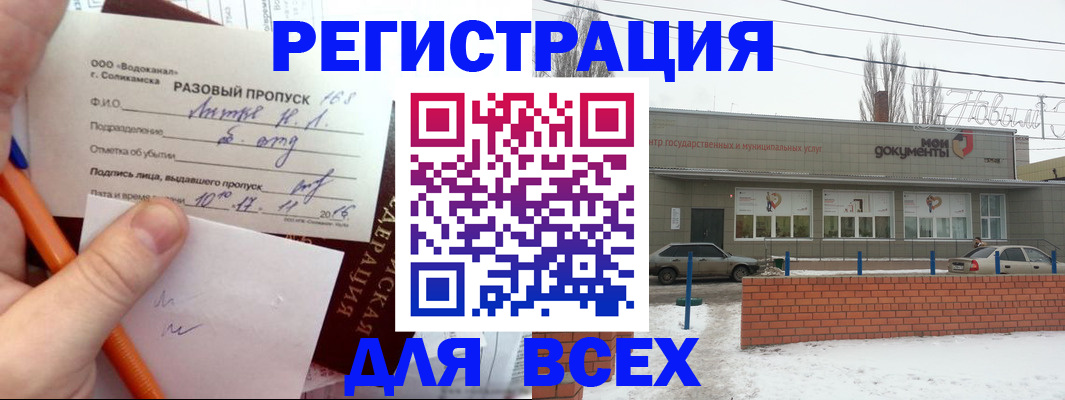 временная регистрация купить в Ярославской области