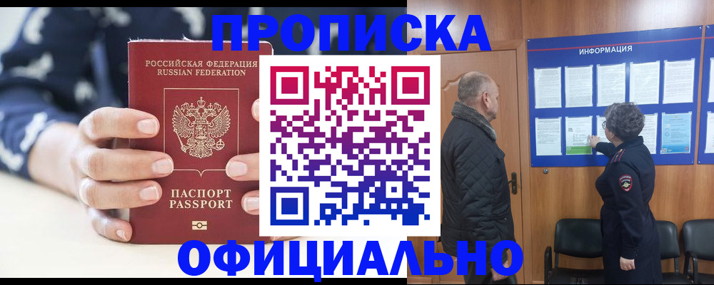 купить прописку в Ярославской области